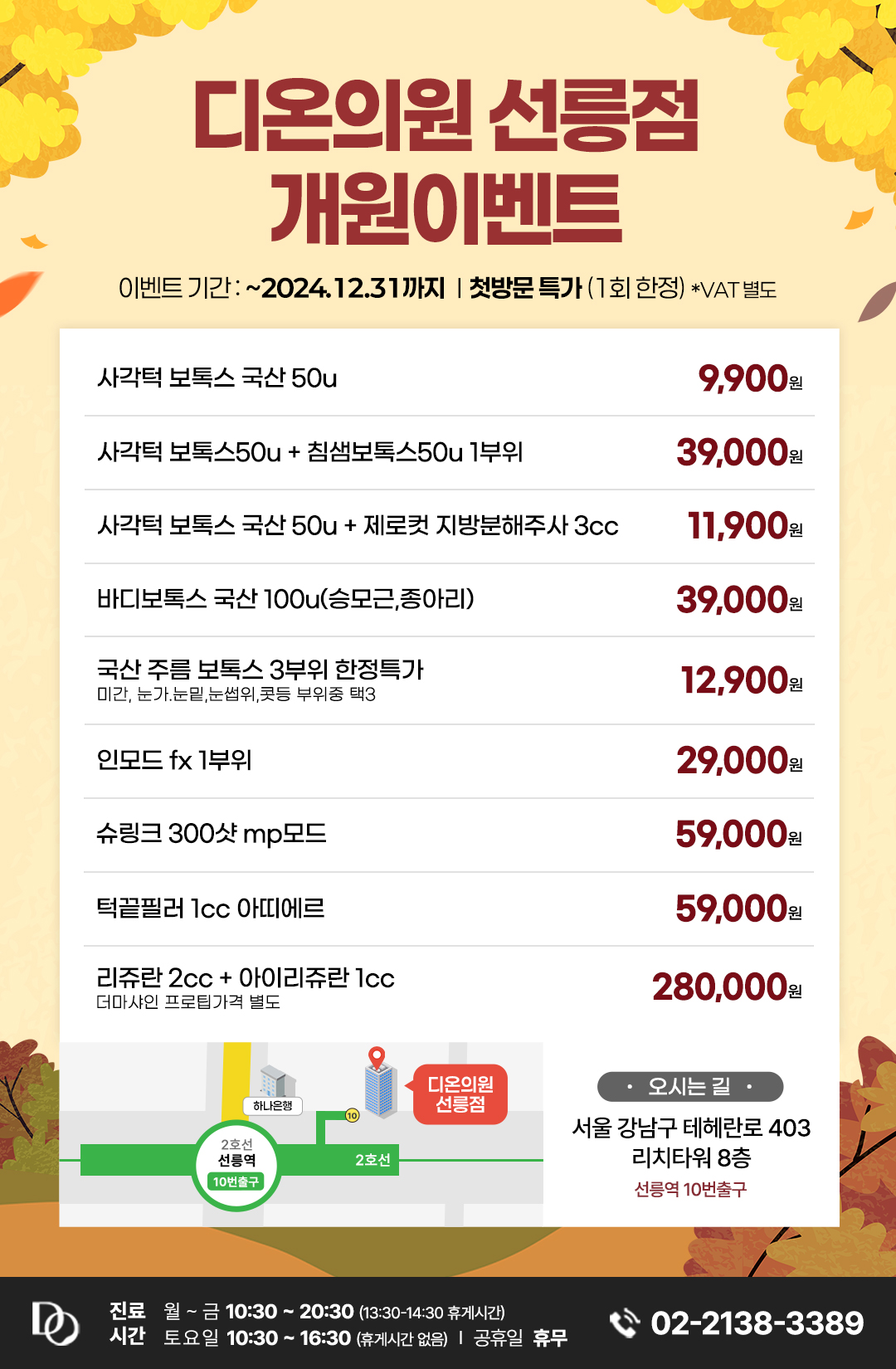 event landing - 디온의원 선릉점