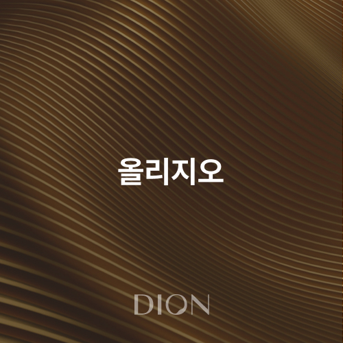 올리지오 1 - 디온의원 선릉점