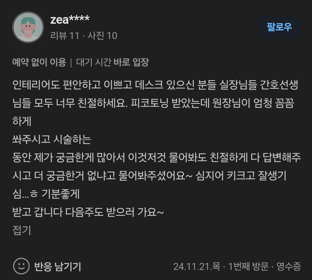 Review - 디온의원 선릉점 10