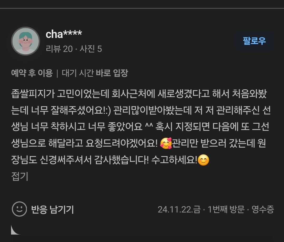 Review - 디온의원 선릉점 3