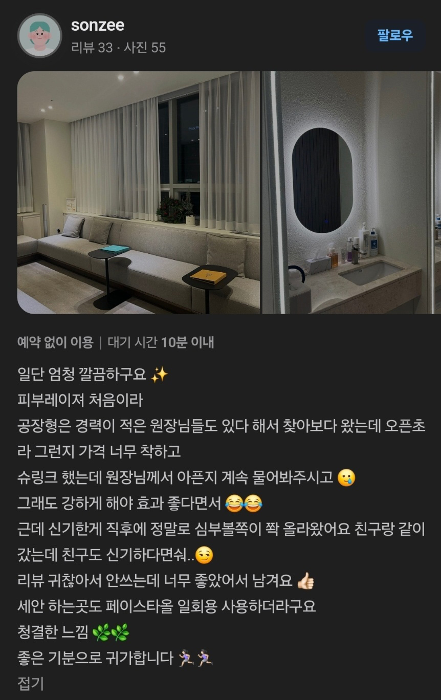 Review - 디온의원 선릉점 4