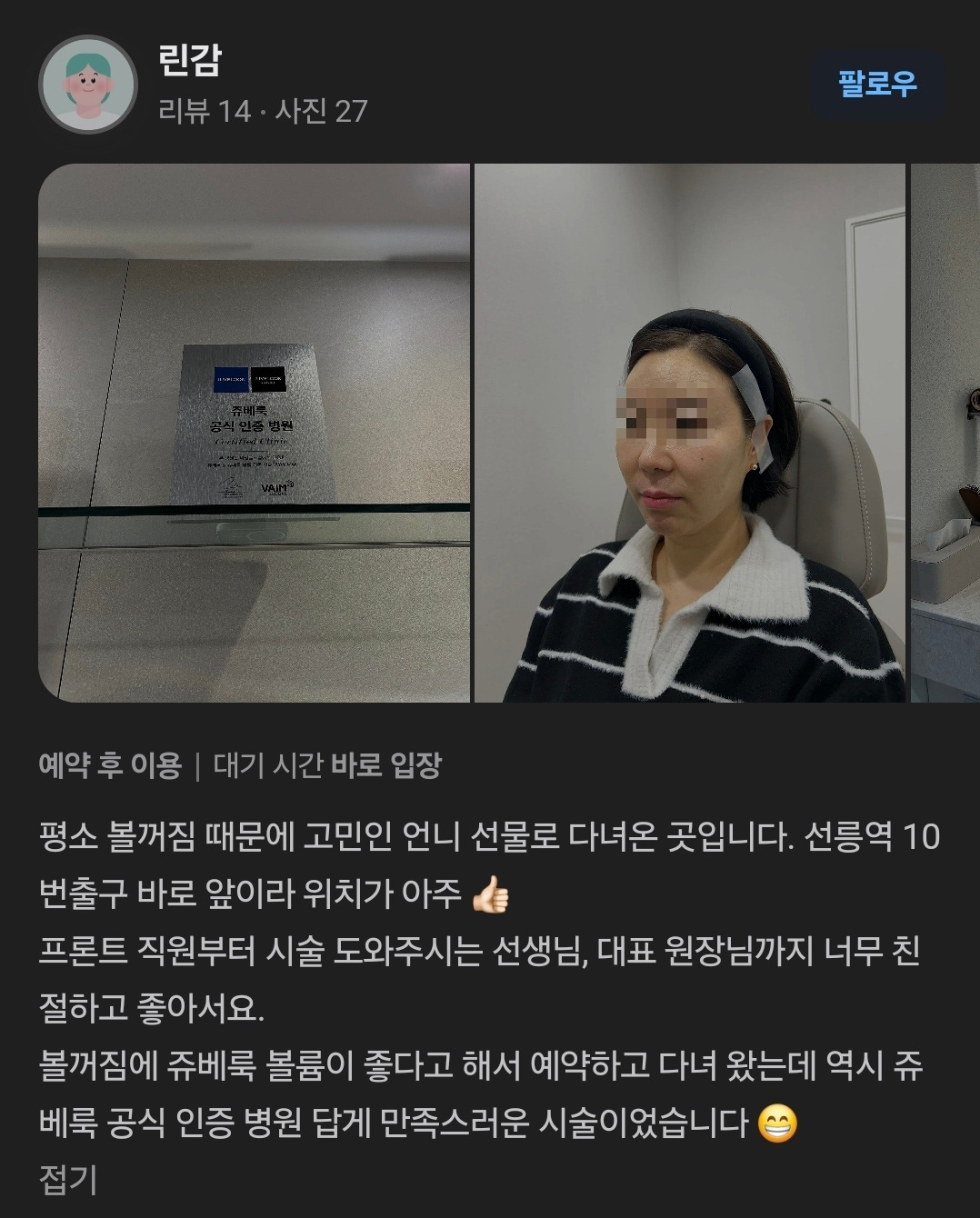 Review - 디온의원 선릉점 7