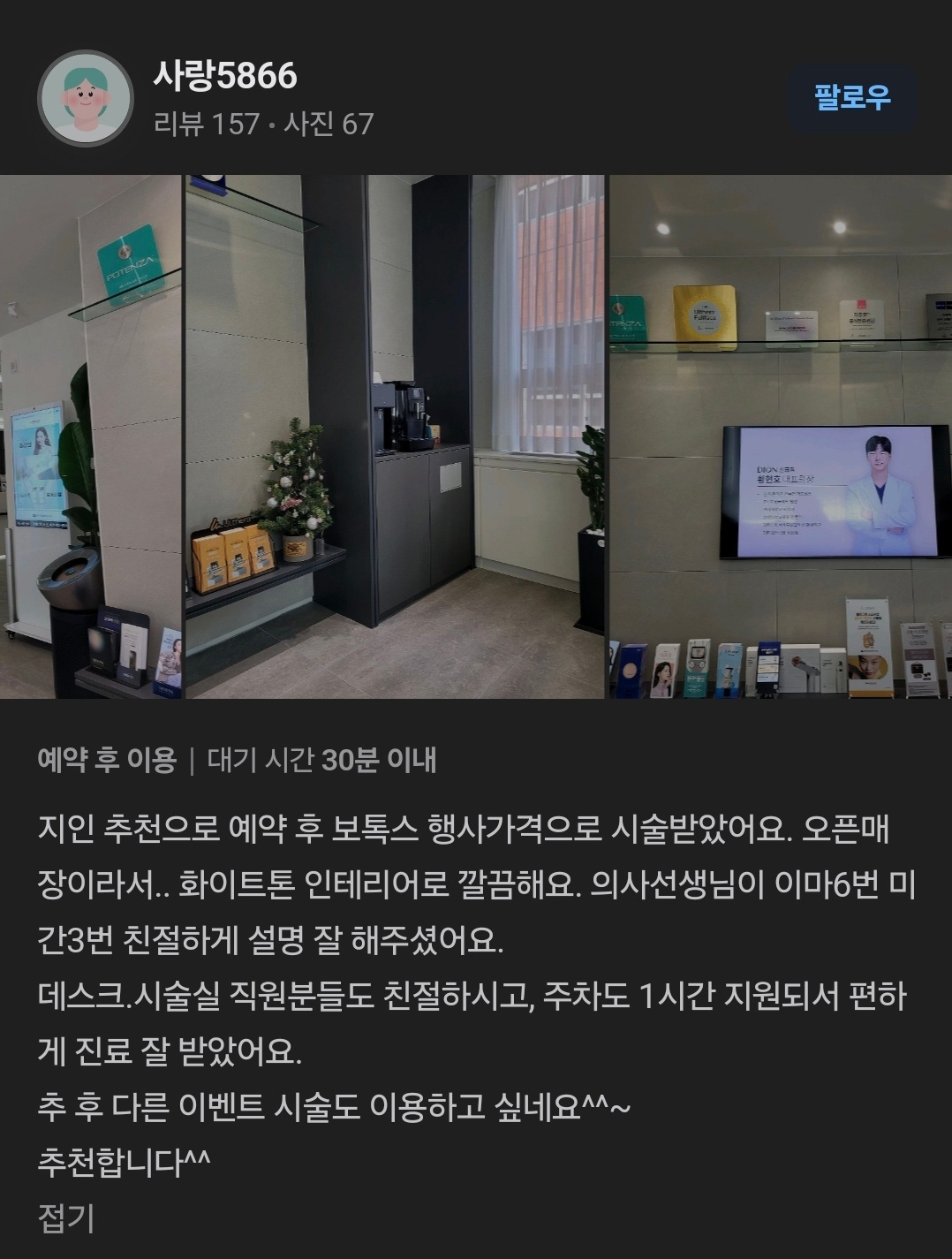 Review - 디온의원 선릉점 8