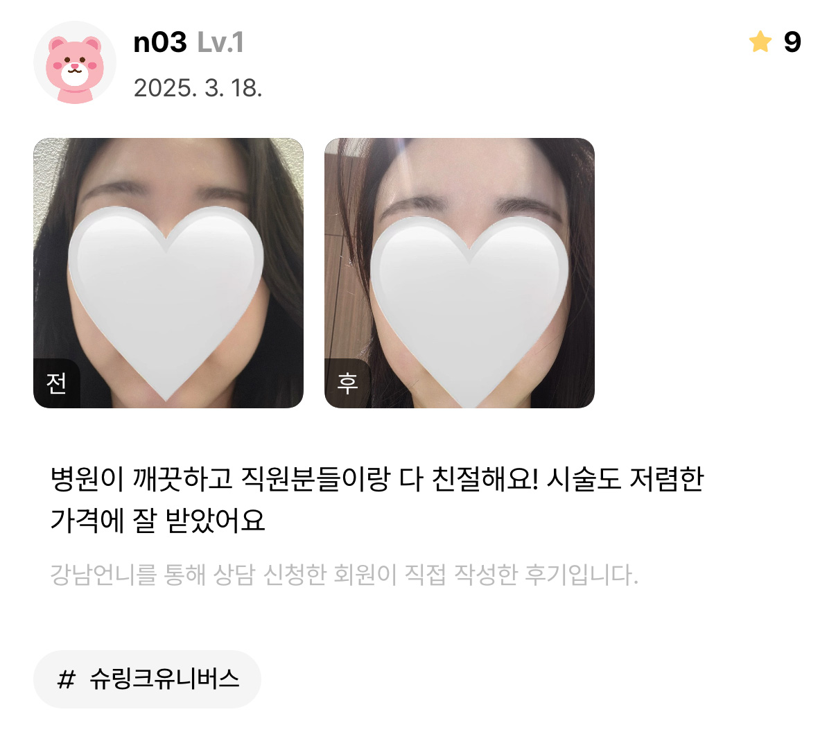 Review - 디온의원 선릉점 4