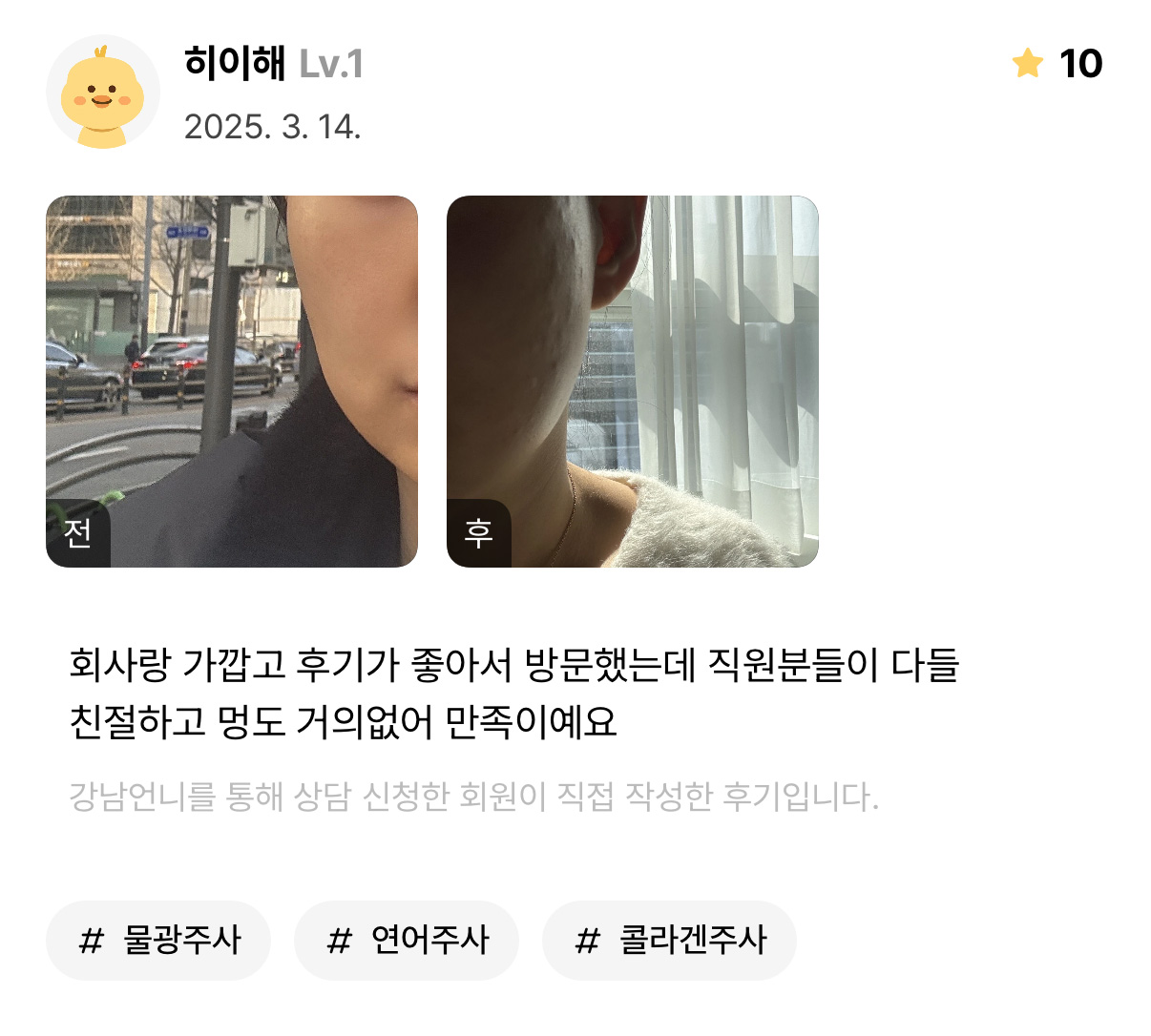 Review - 디온의원 선릉점 5