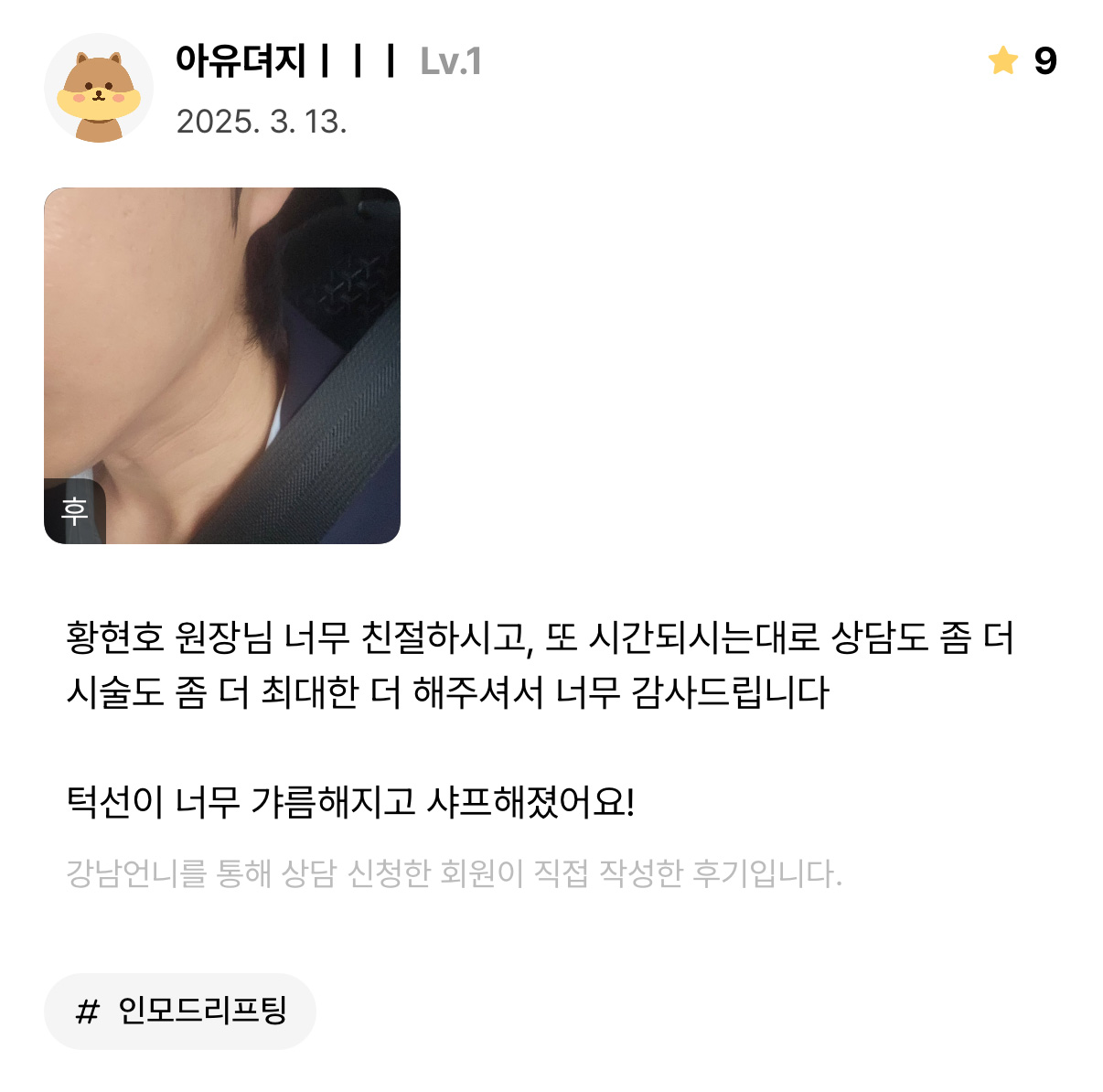 Review - 디온의원 선릉점 6