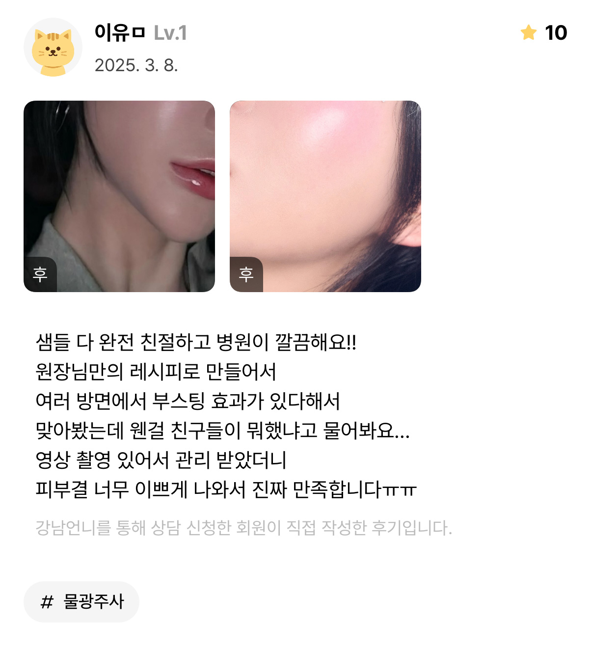 Review - 디온의원 선릉점 7