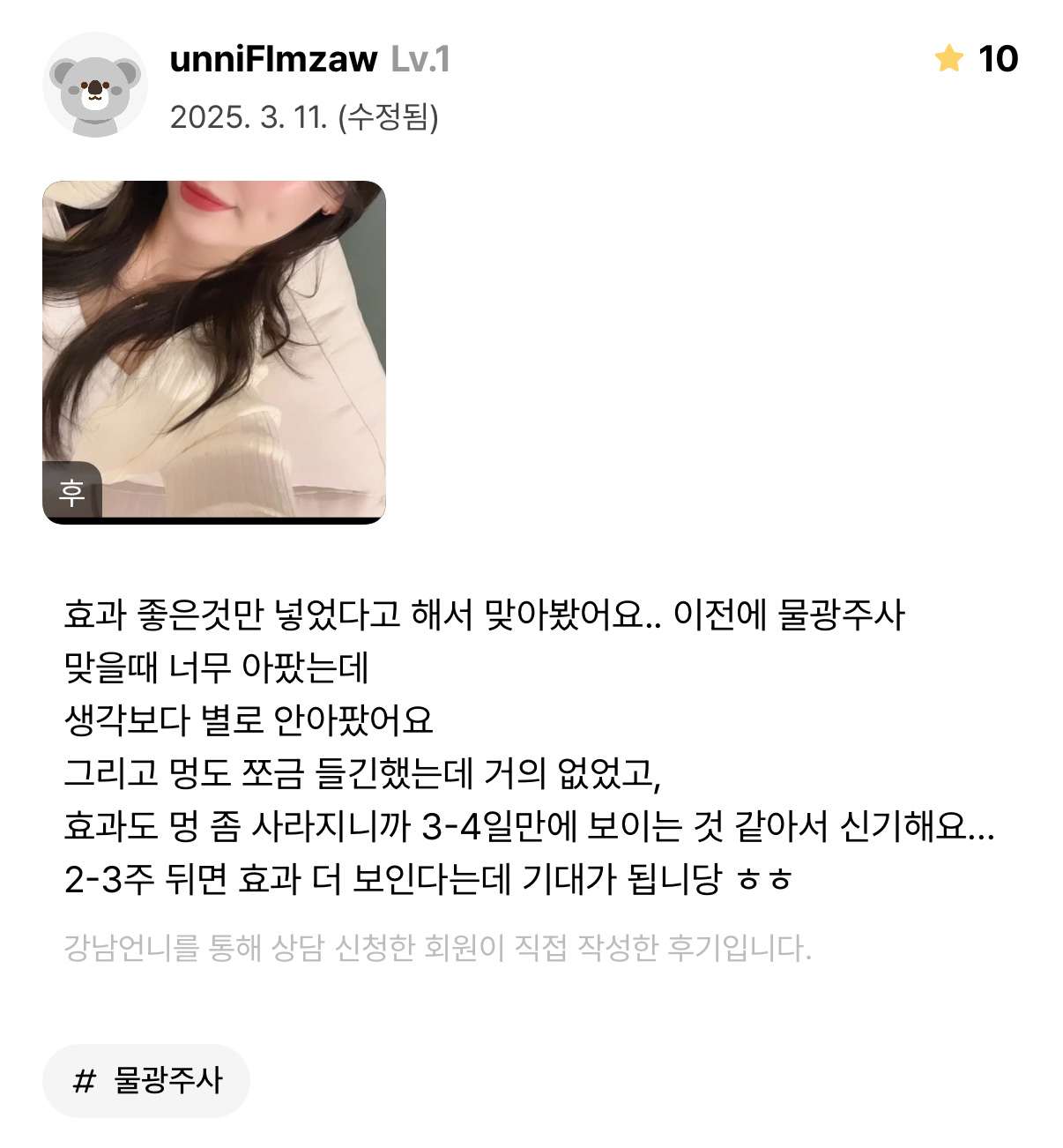 Review - 디온의원 선릉점 8
