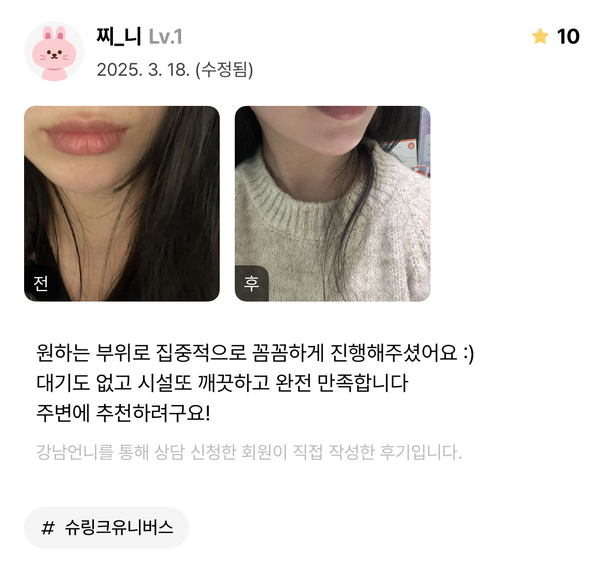 Review - 디온의원 선릉점 9