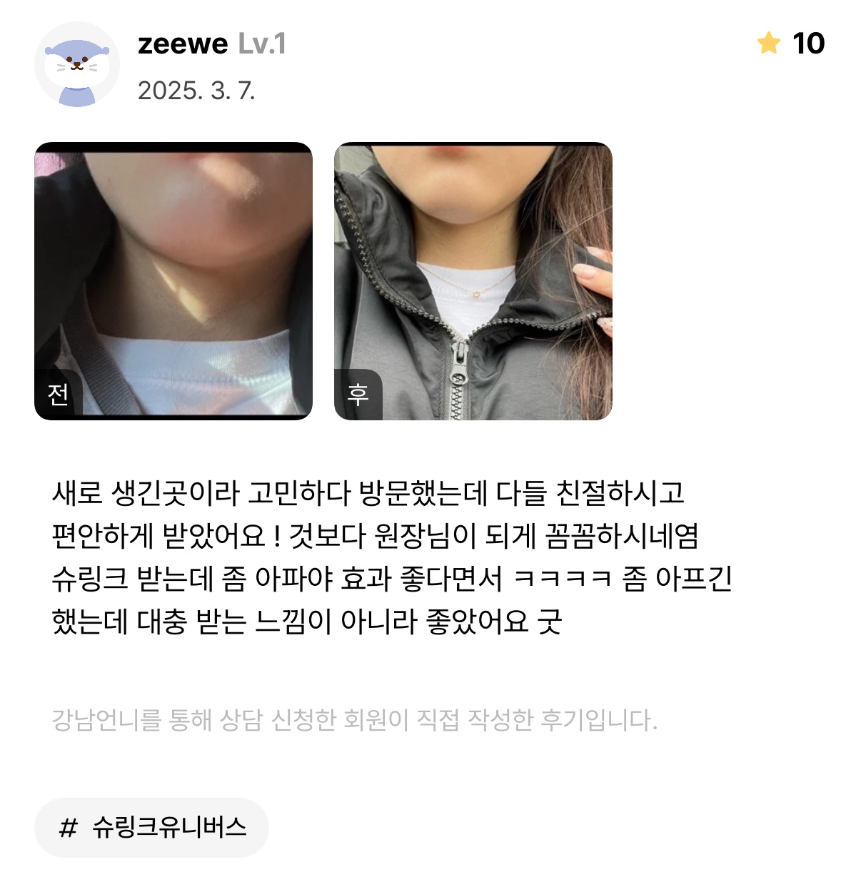Review - 디온의원 선릉점 4