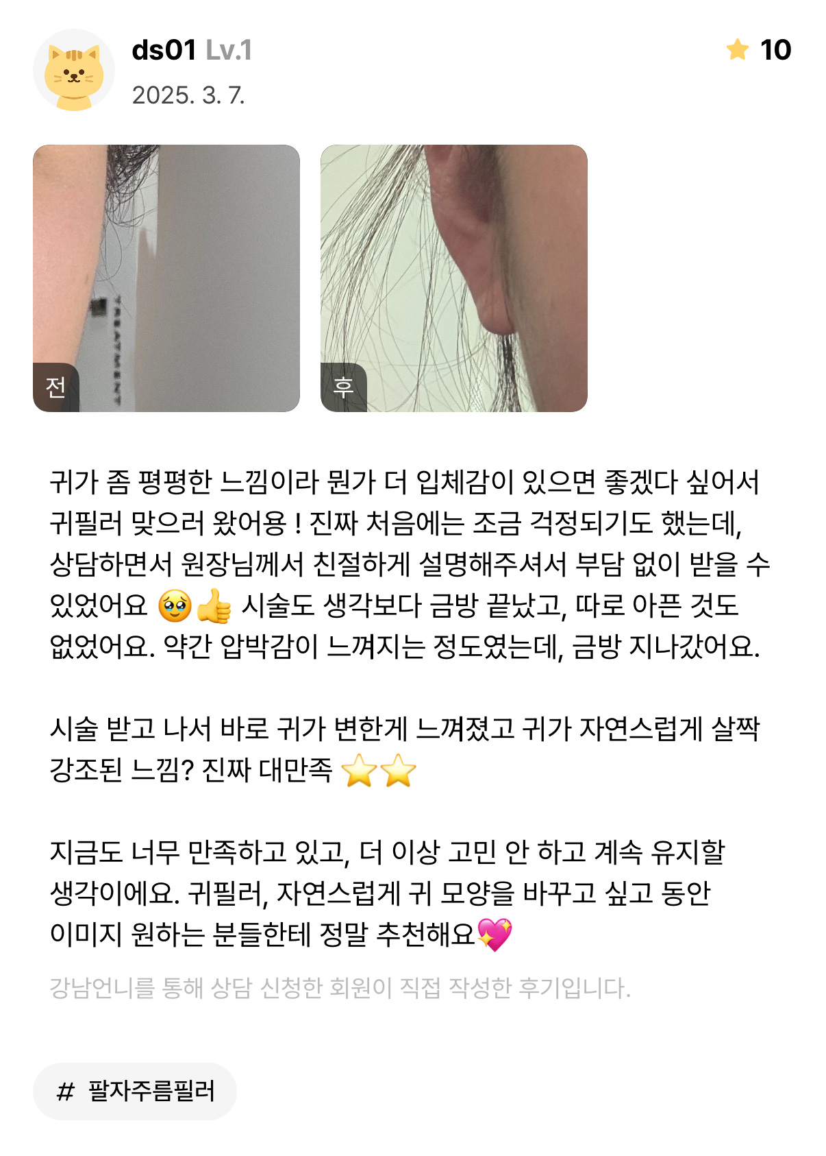 Review - 디온의원 선릉점 6