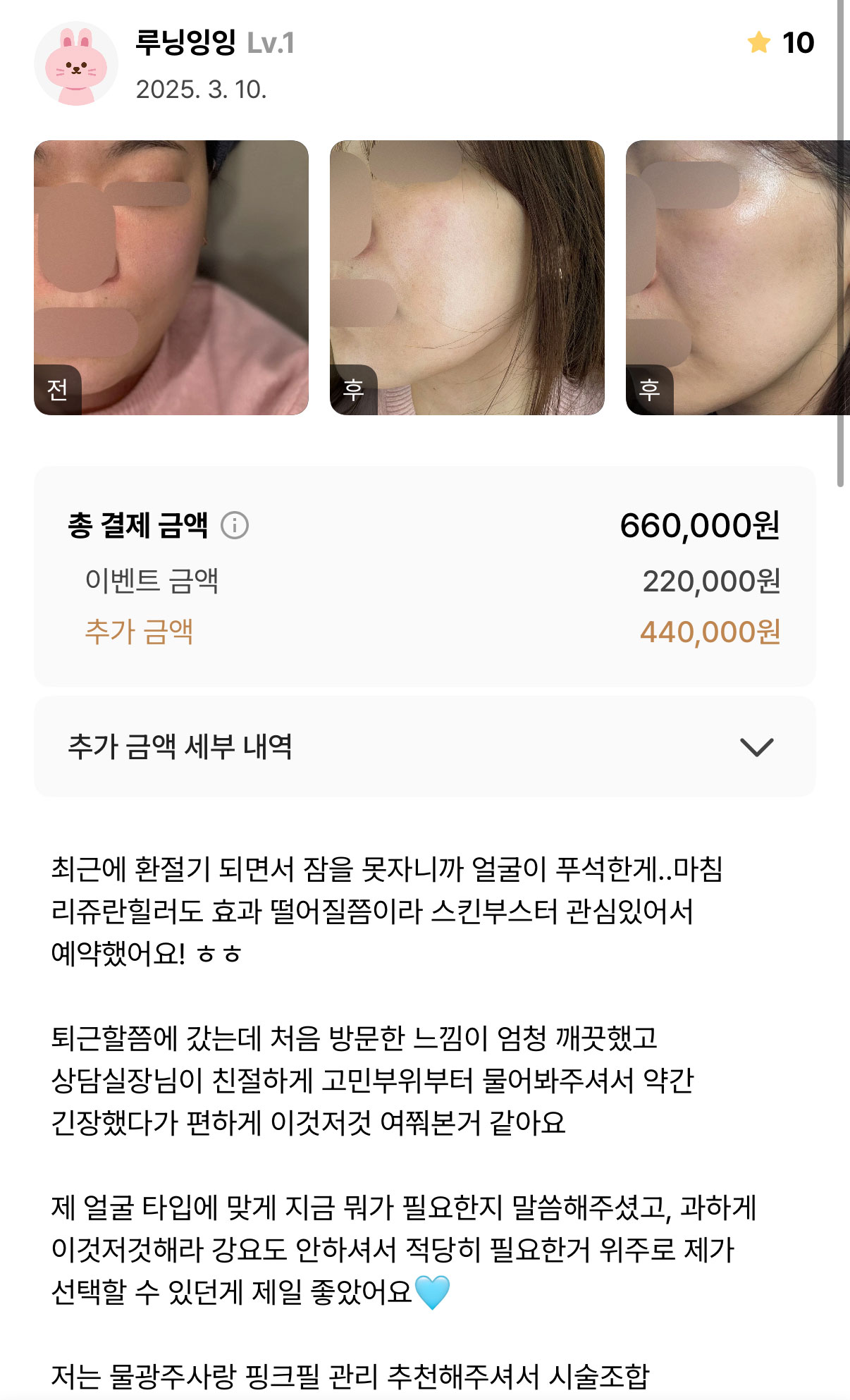 Review - 디온의원 선릉점 9