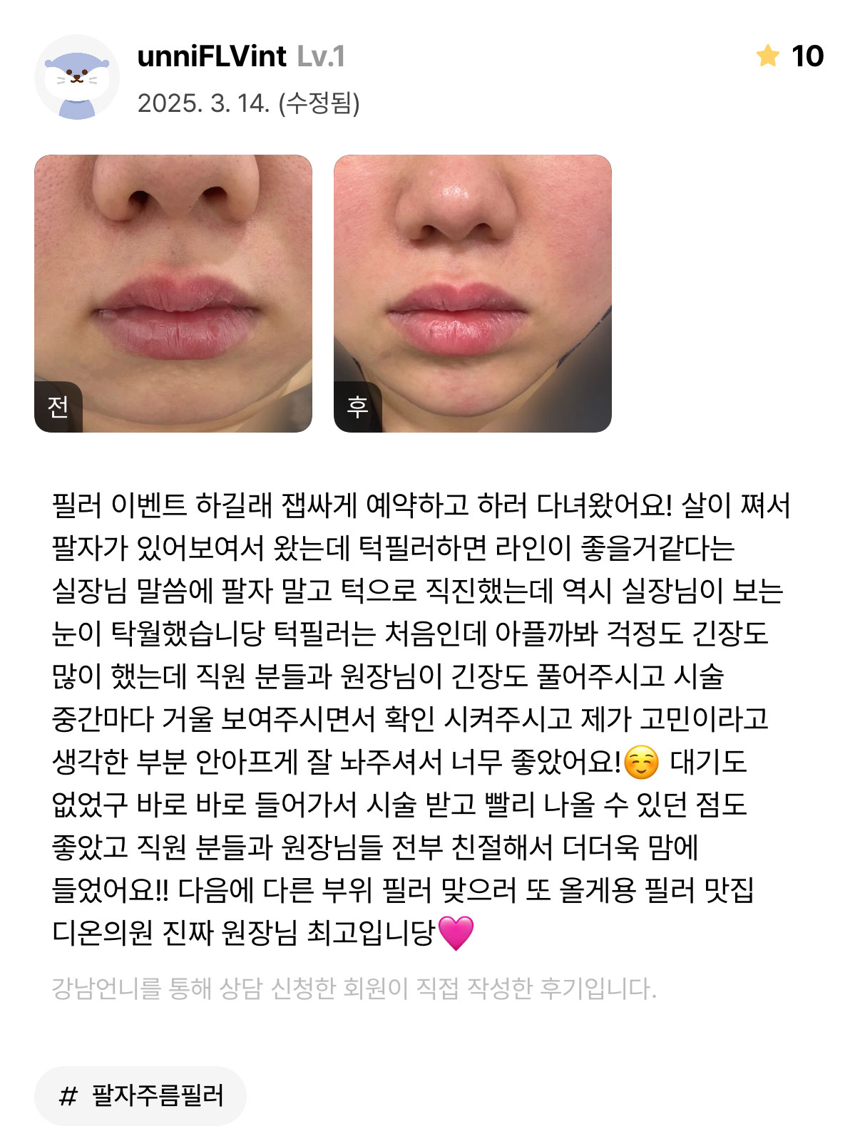 Review - 디온의원 선릉점 3