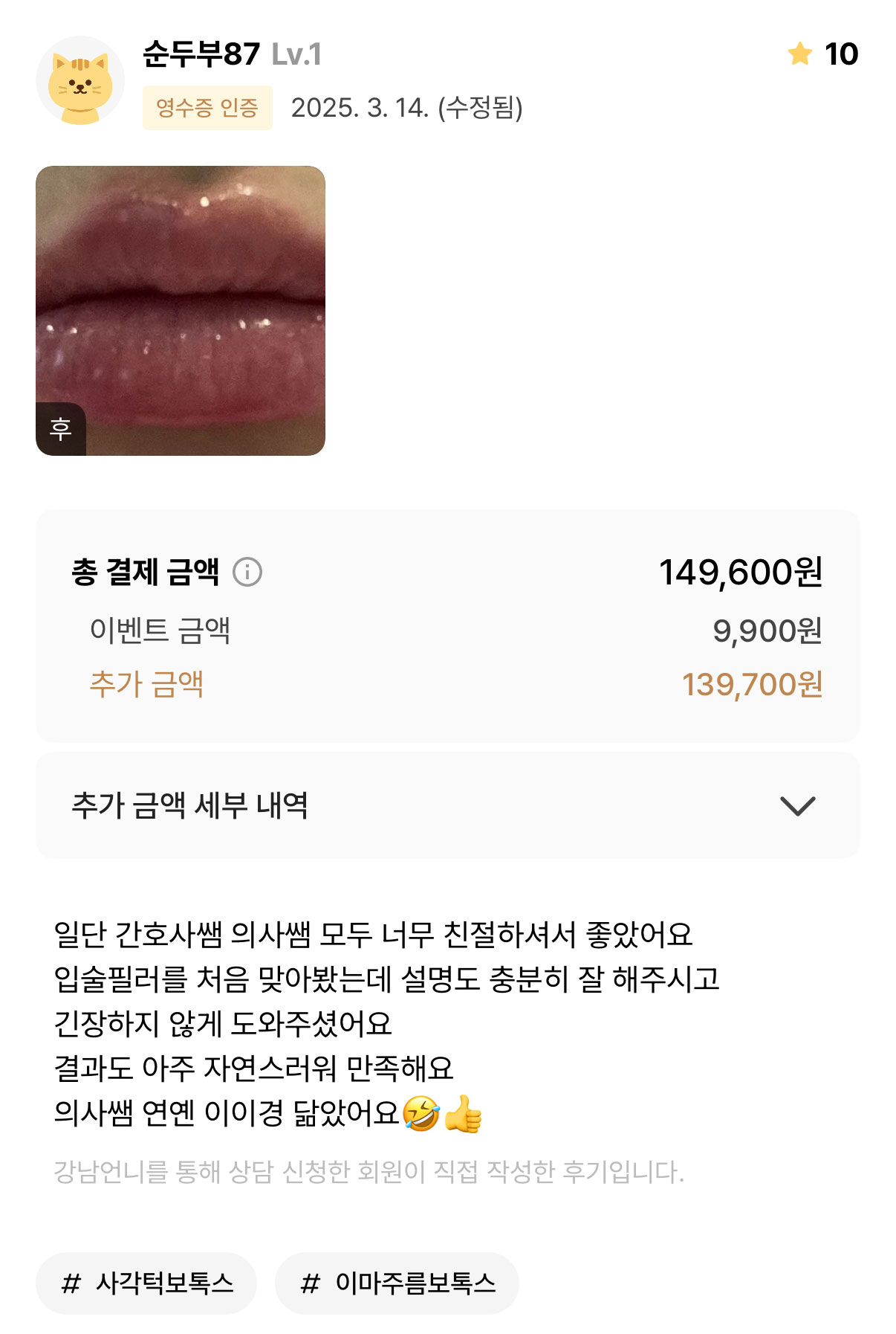 Review - 디온의원 선릉점 4