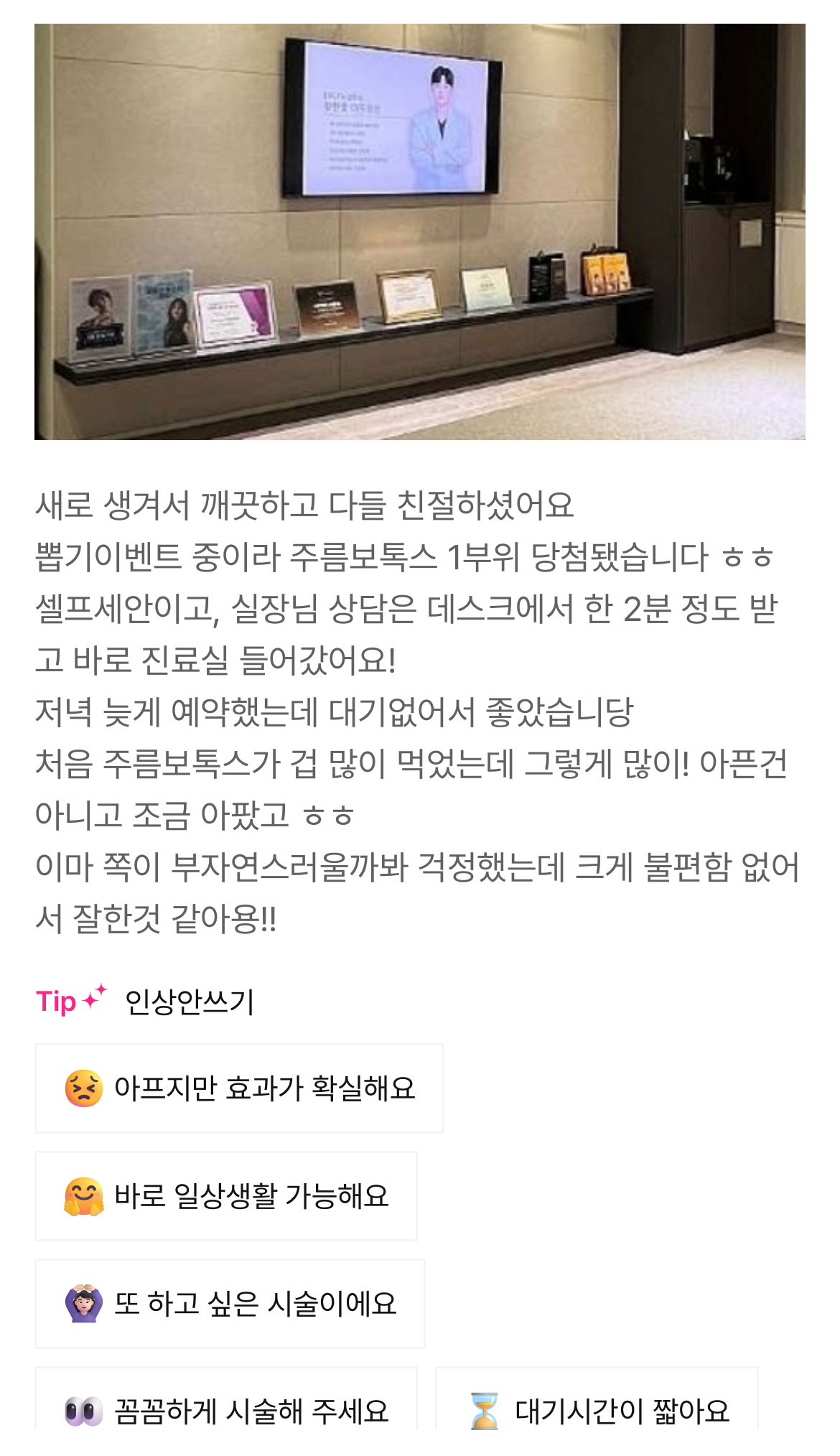 Review - 디온의원 선릉점 6