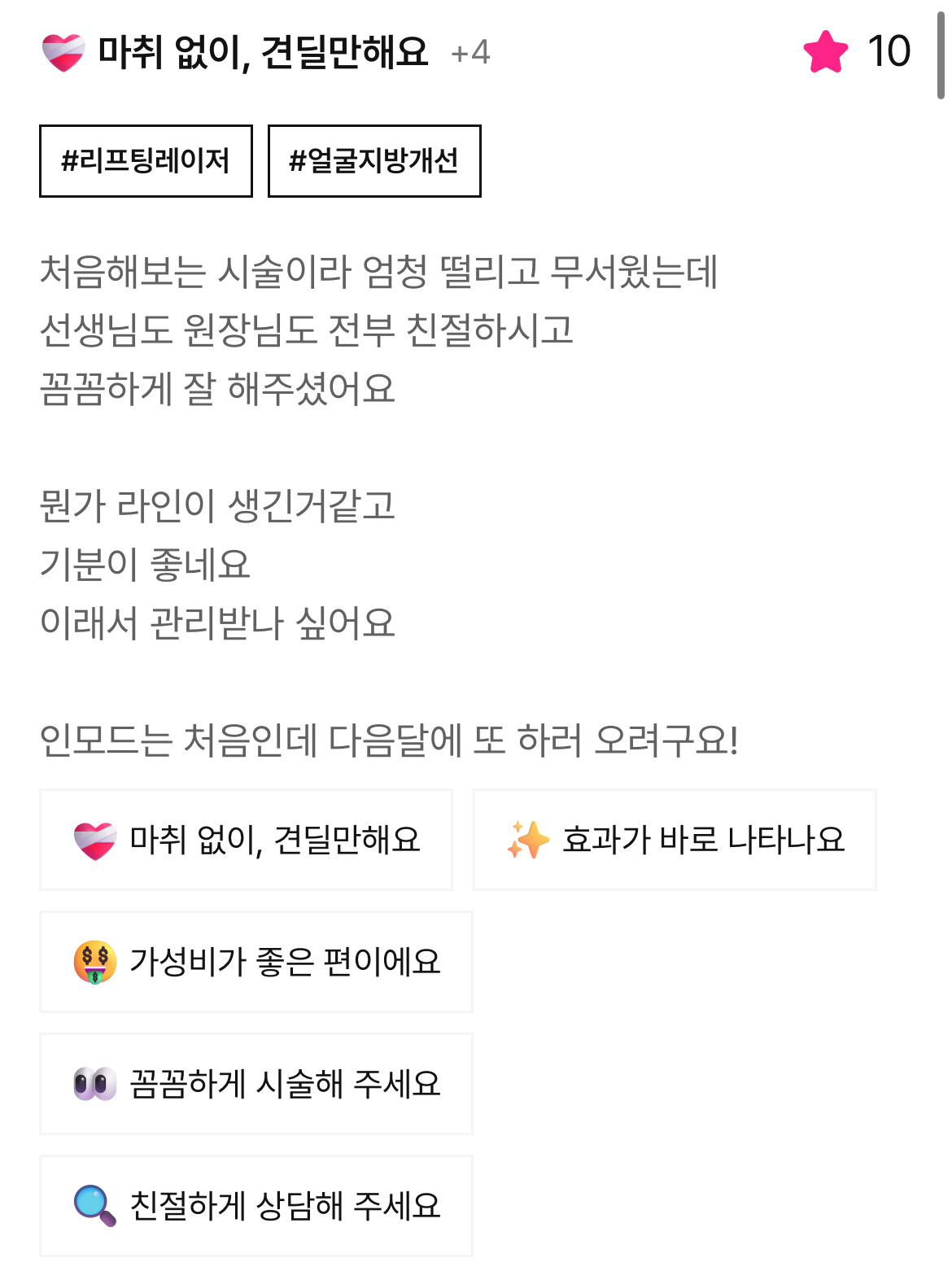Review - 디온의원 선릉점 7
