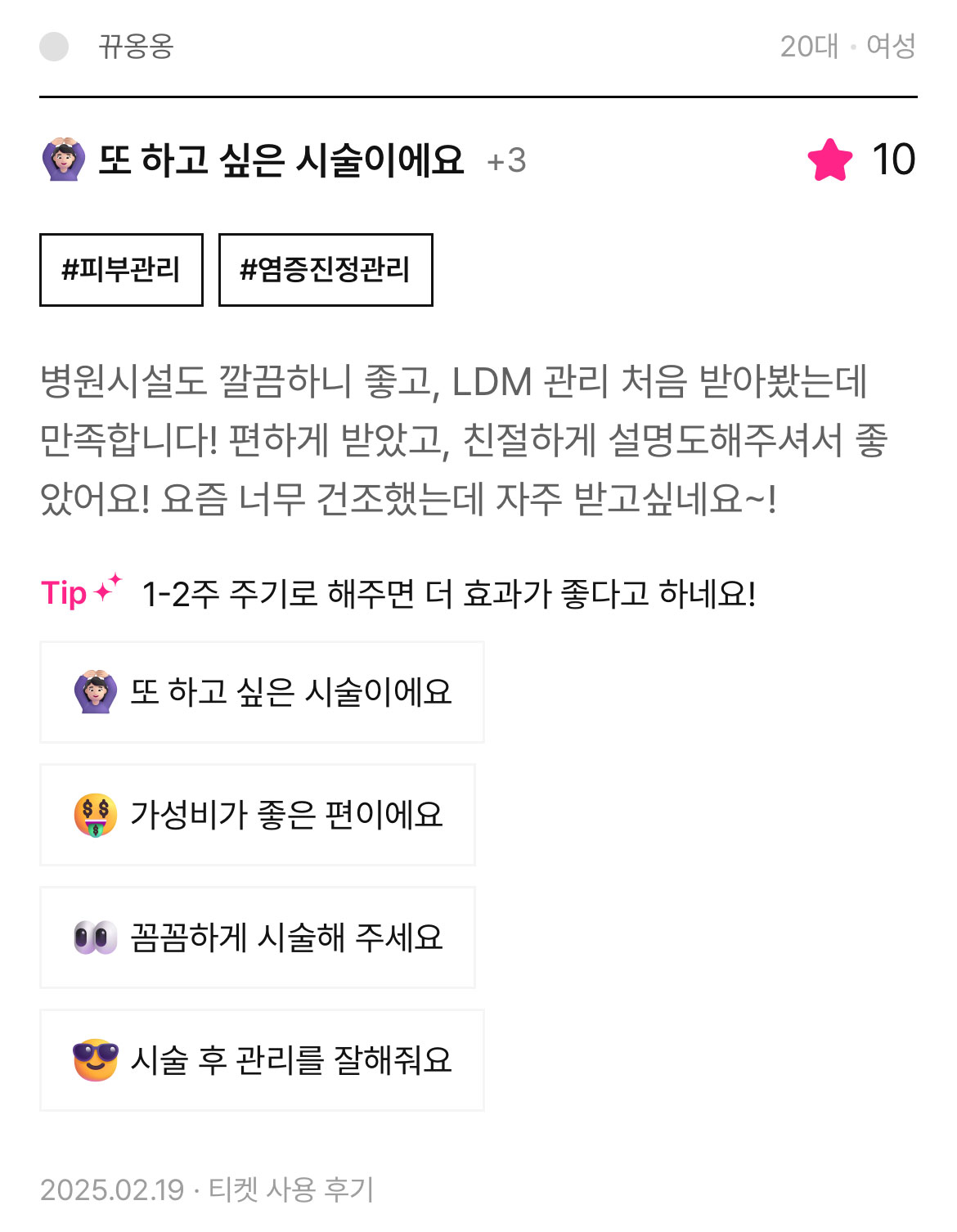 Review - 디온의원 선릉점 10