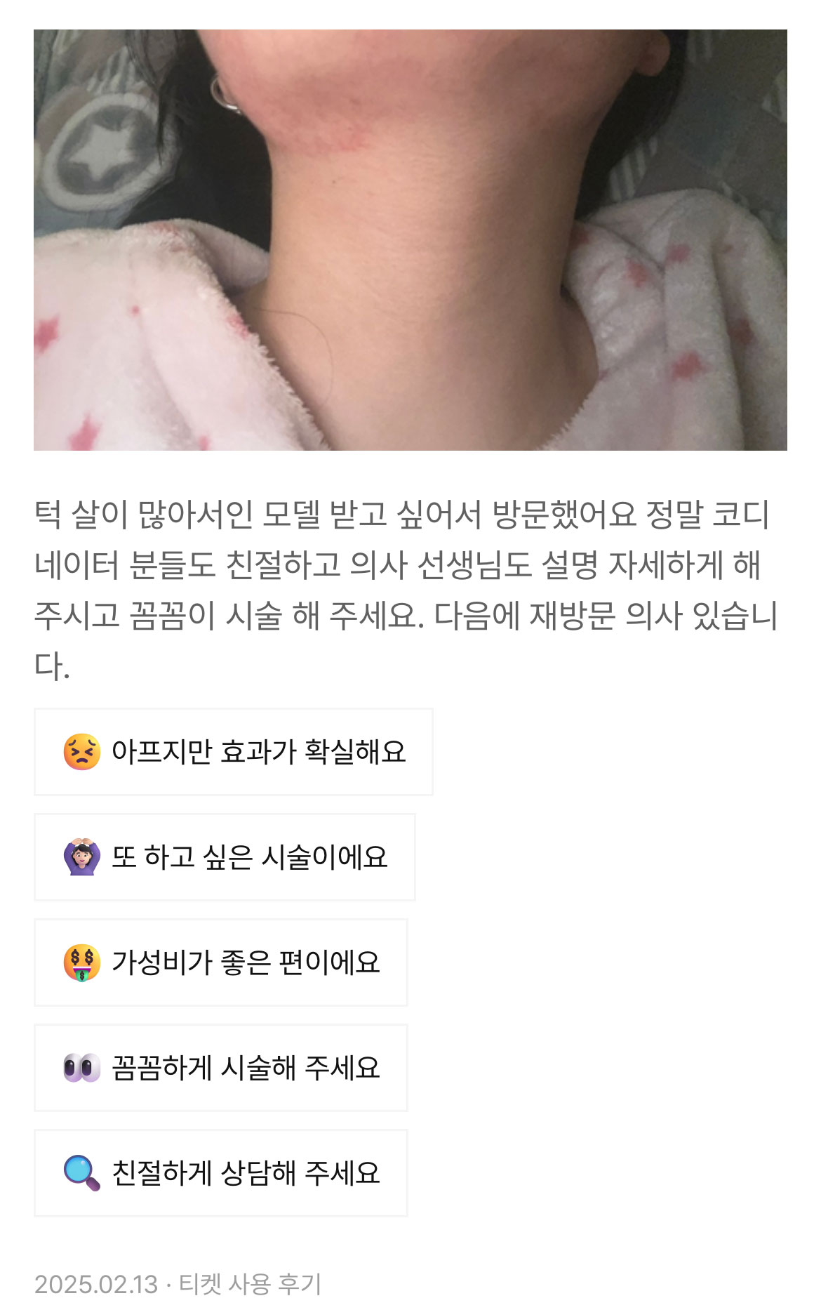 Review - 디온의원 선릉점 4