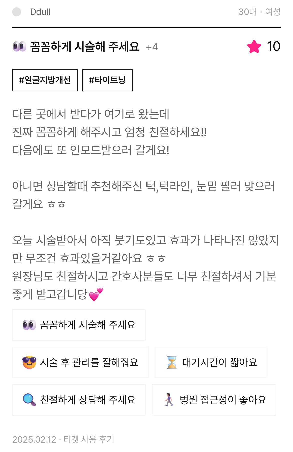 Review - 디온의원 선릉점 5