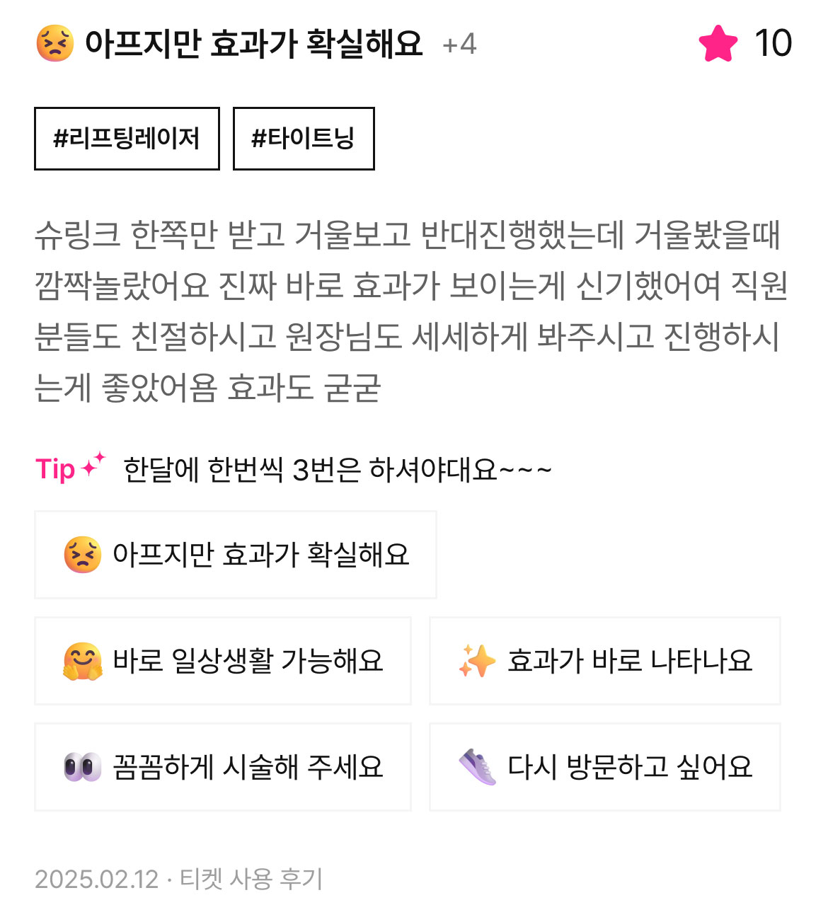 Review - 디온의원 선릉점 6
