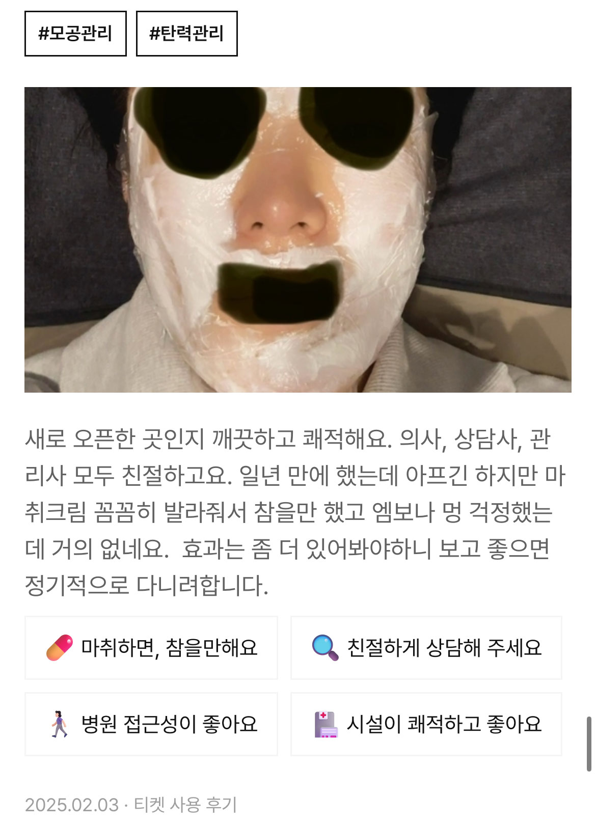 Review - 디온의원 선릉점 8