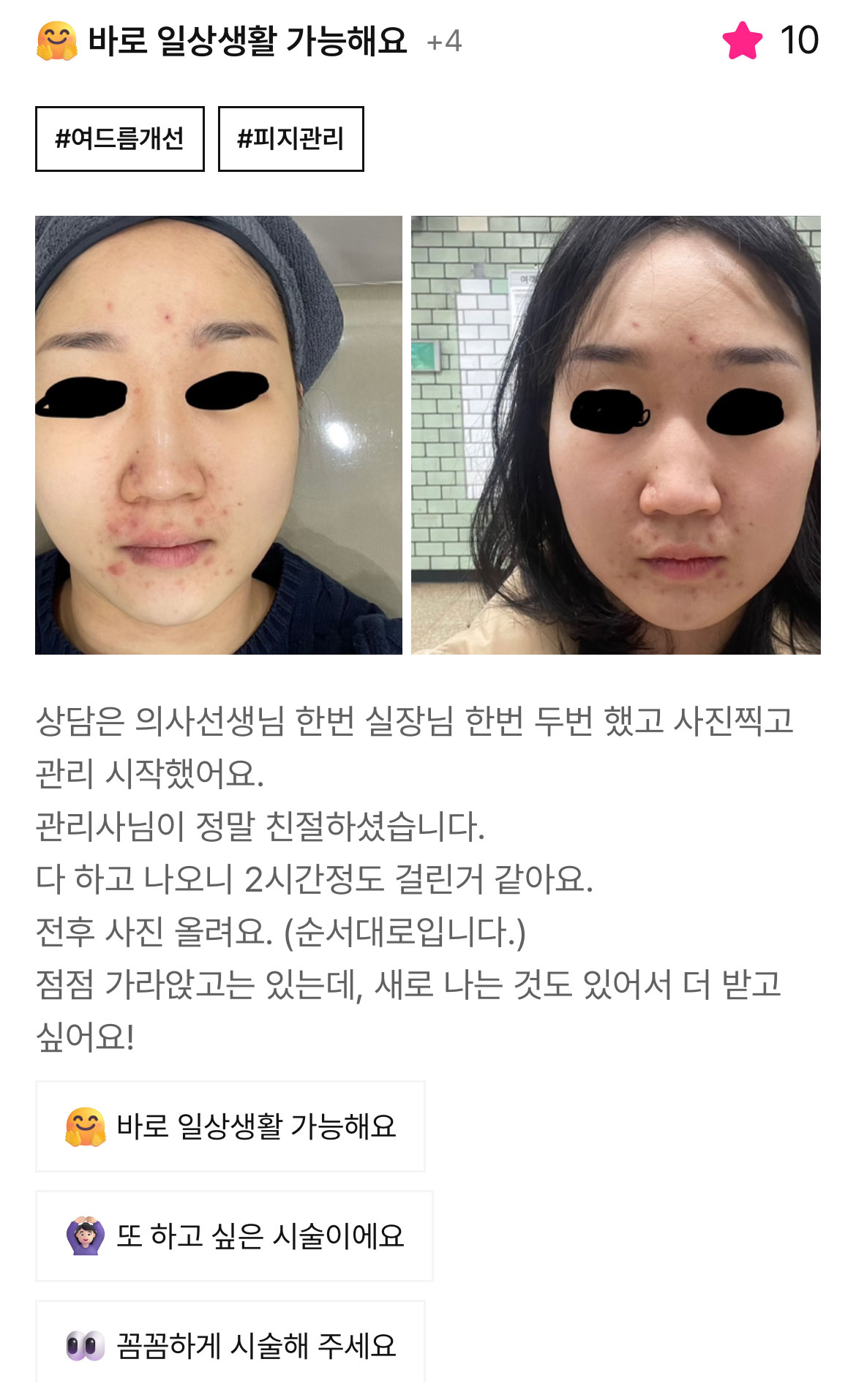 Review - 디온의원 선릉점 10