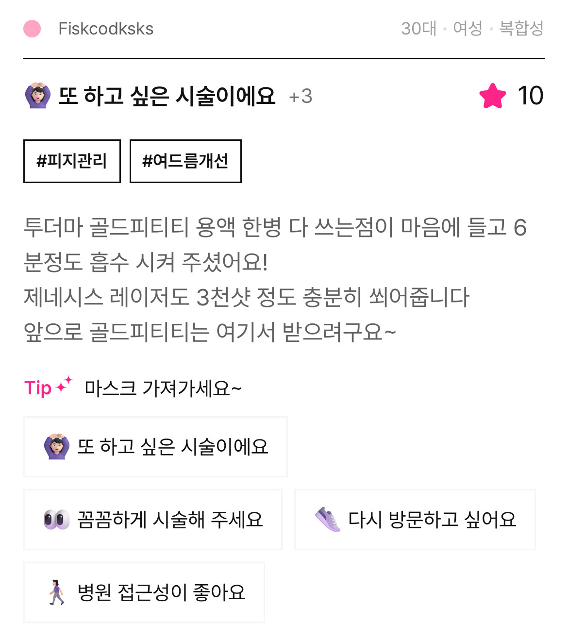 Review - 디온의원 선릉점 4