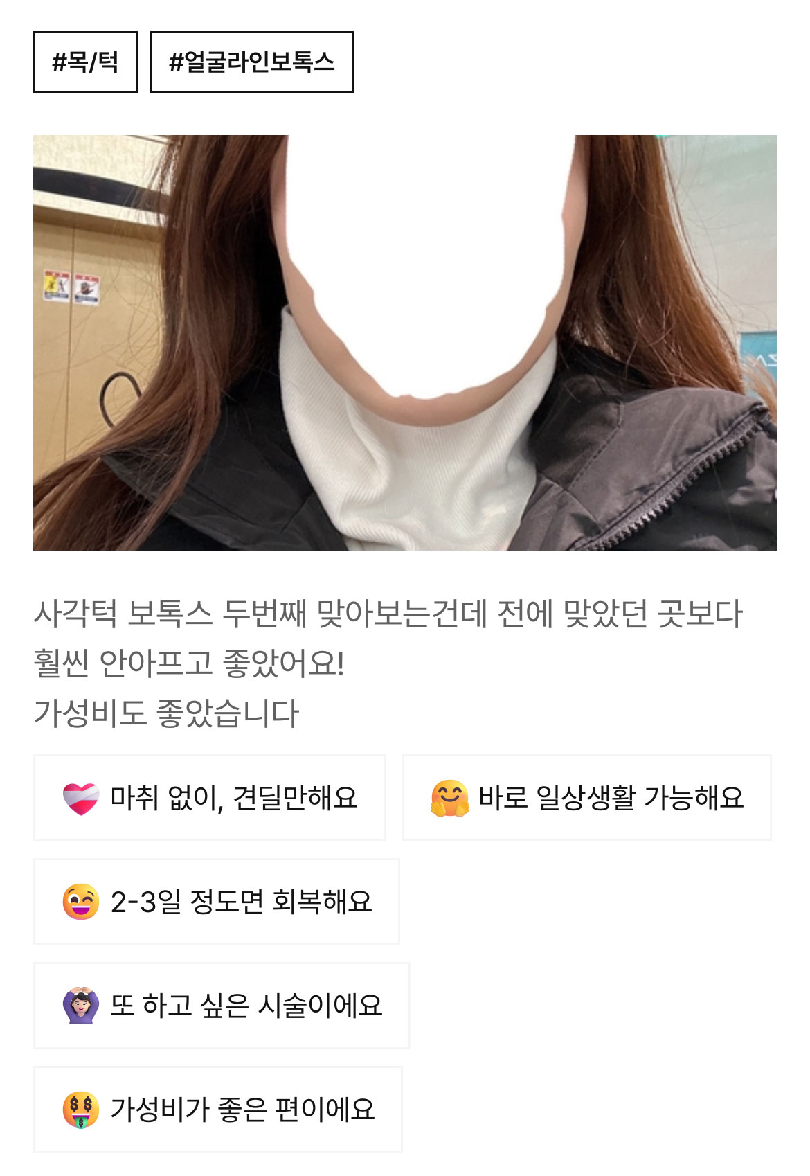 Review - 디온의원 선릉점 5