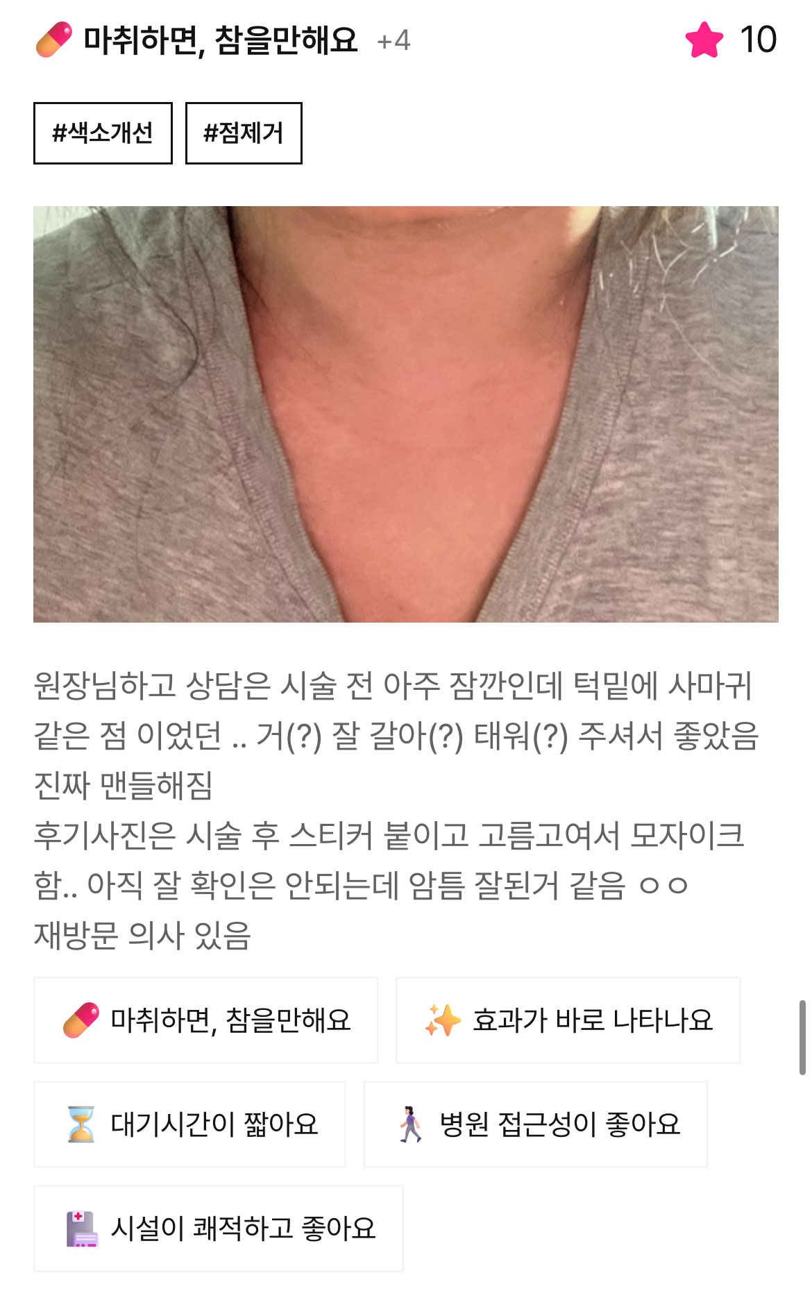 Review - 디온의원 선릉점 8