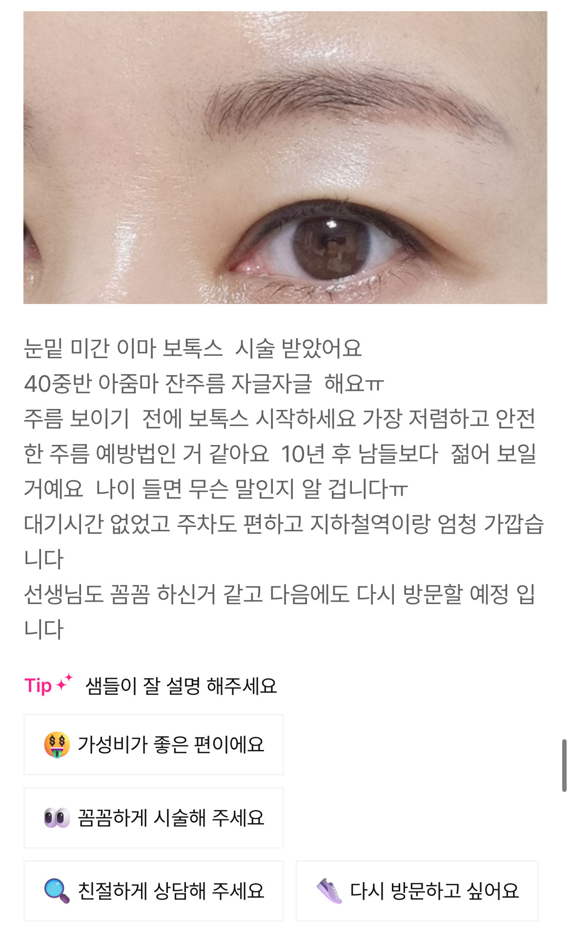 Review - 디온의원 선릉점 6