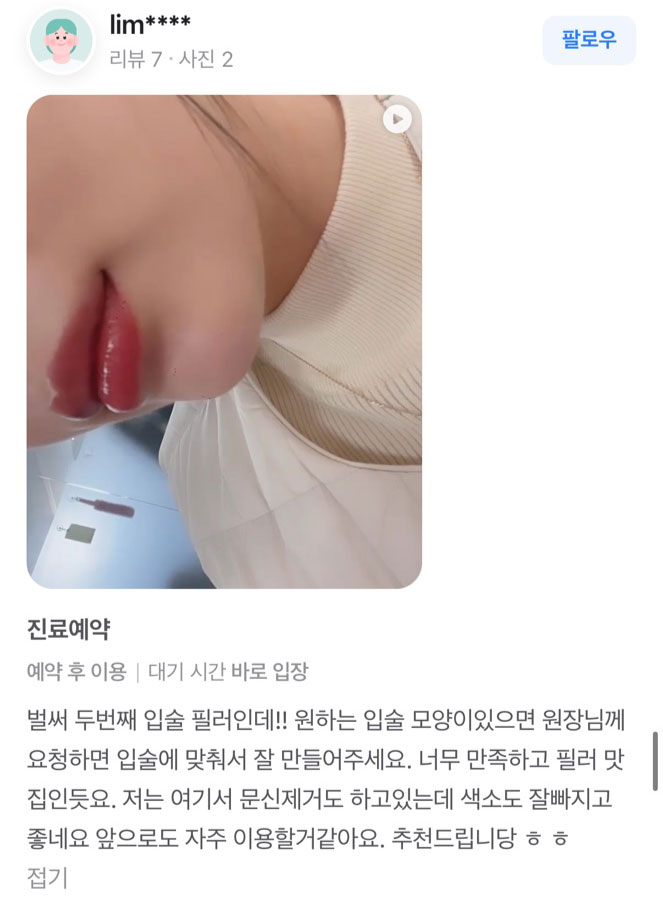 Review - 디온의원 선릉점 7