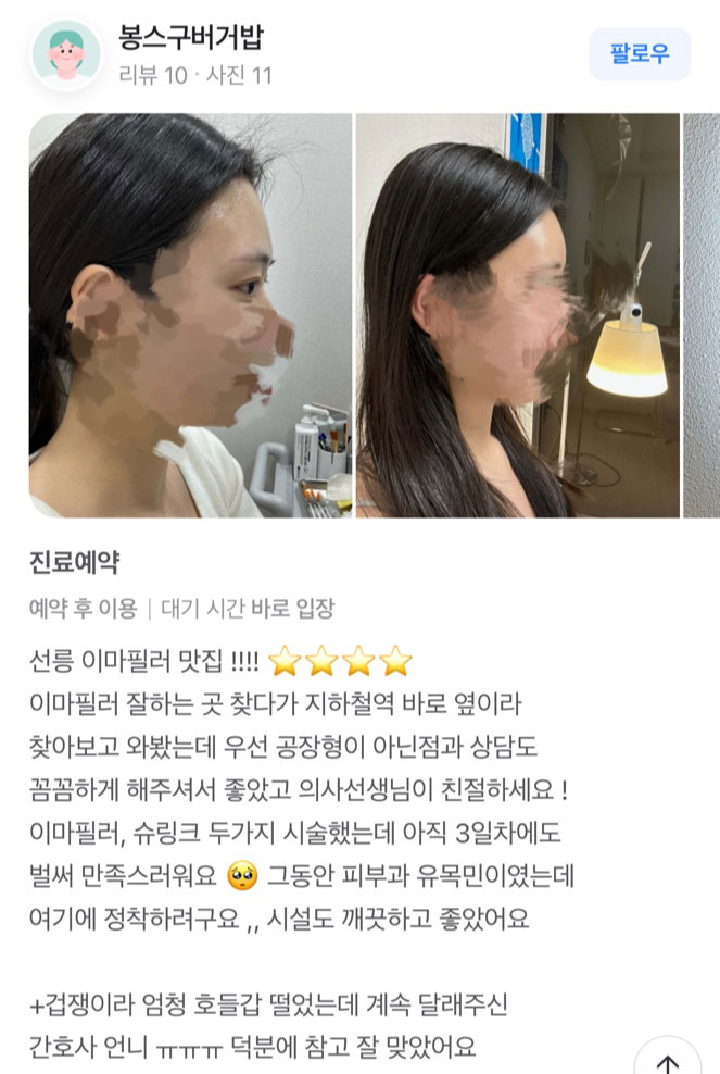 Review - 디온의원 선릉점 9
