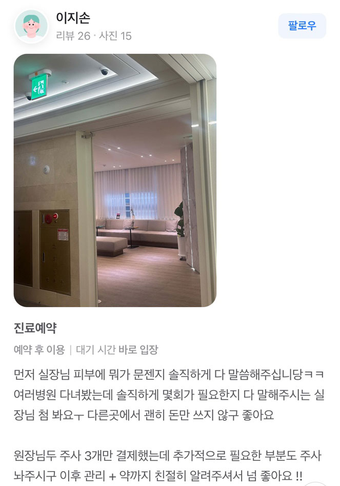 Review - 디온의원 선릉점 3
