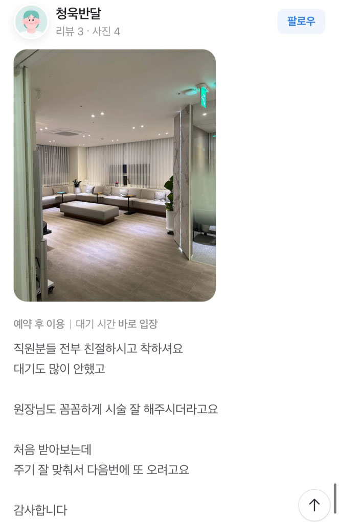 Review - 디온의원 선릉점 5