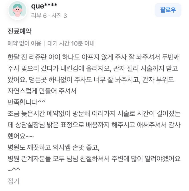 Review - 디온의원 선릉점 6