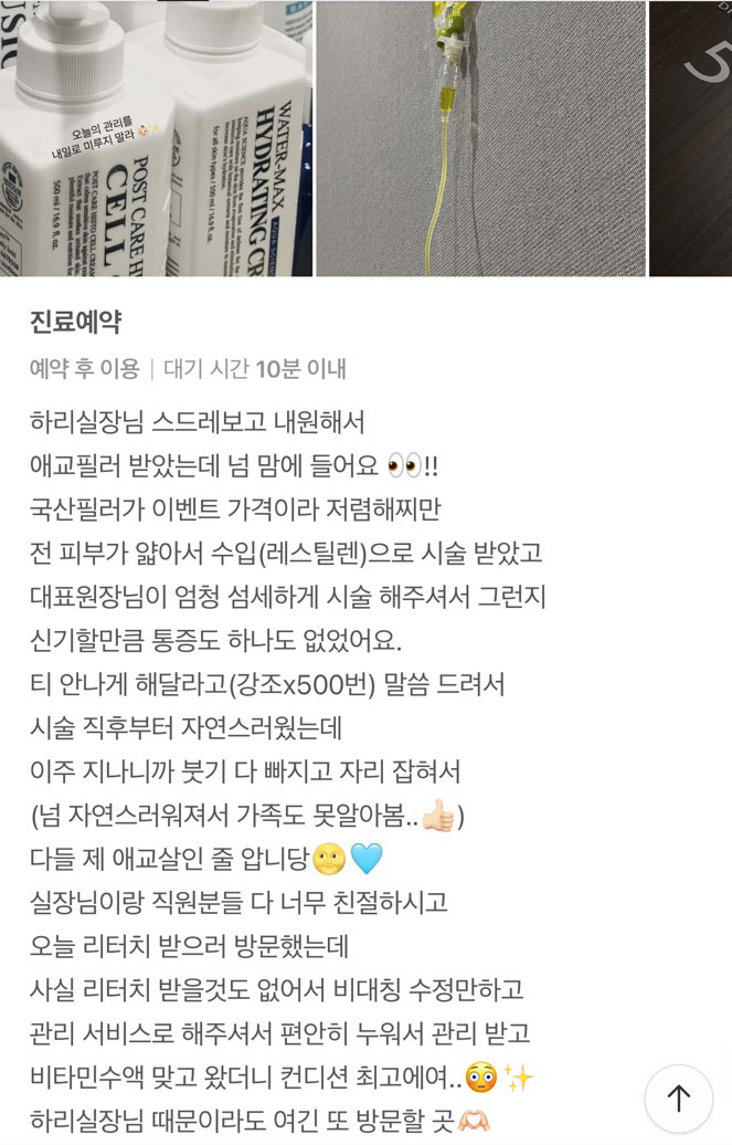 Review - 디온의원 선릉점 7