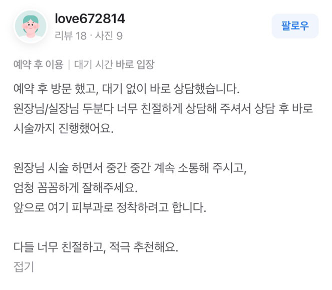 Review - 디온의원 선릉점 9