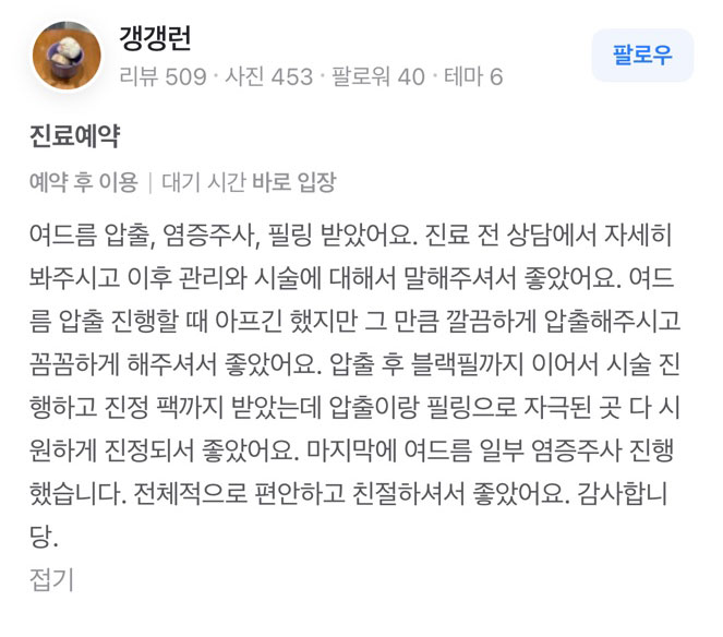 Review - 디온의원 선릉점 10