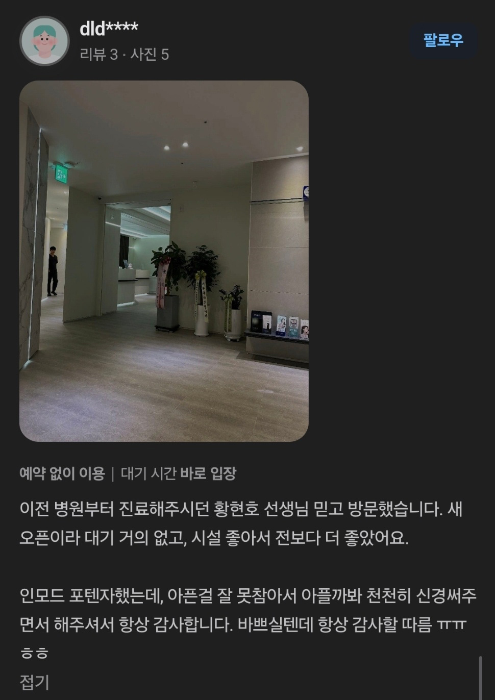 Review - 디온의원 선릉점 7