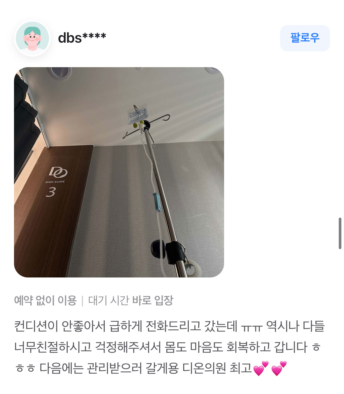 Review - 디온의원 선릉점 5
