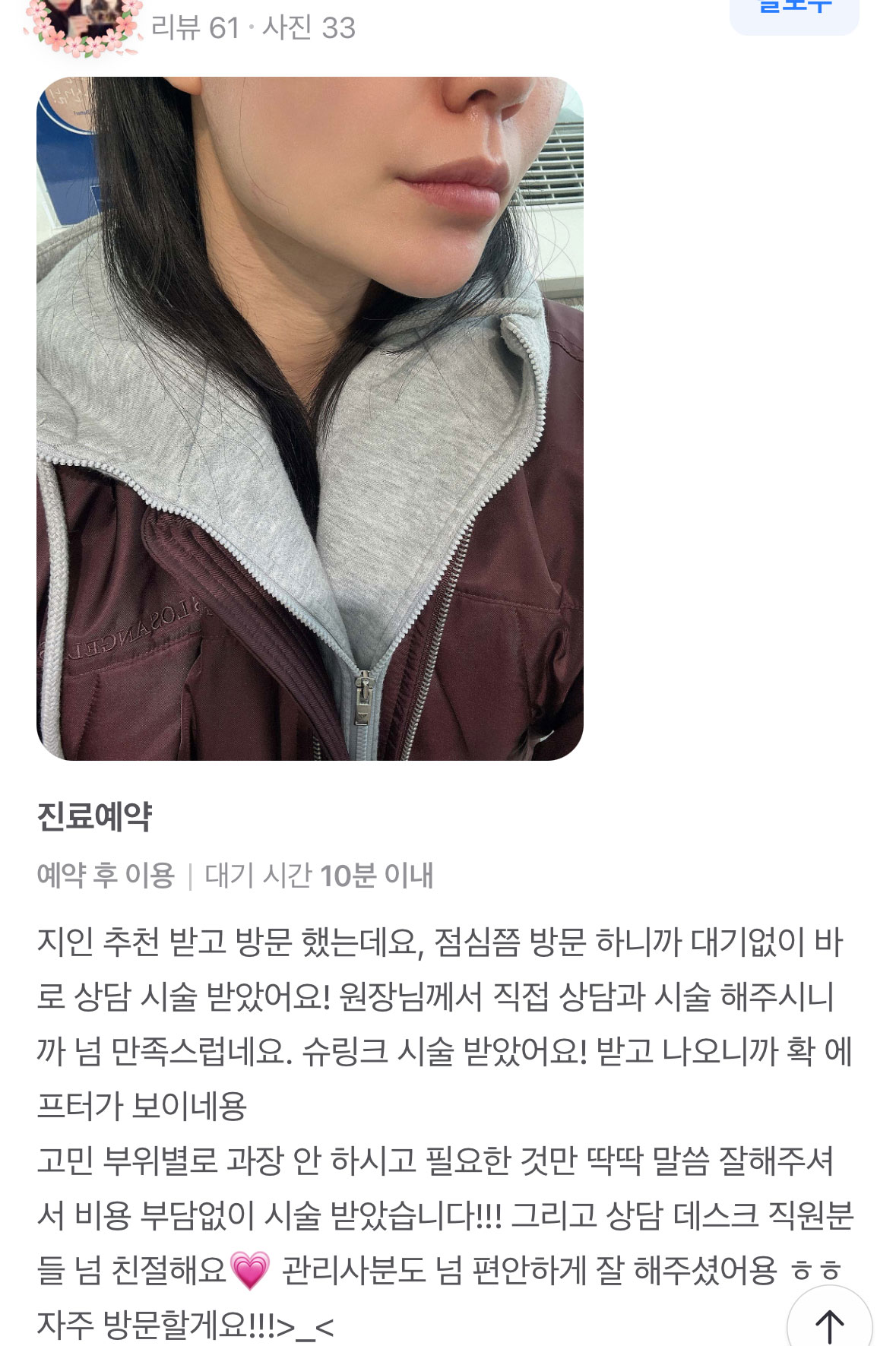 Review - 디온의원 선릉점 7