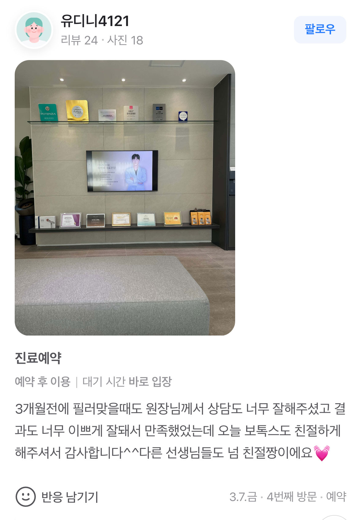 Review - 디온의원 선릉점 9