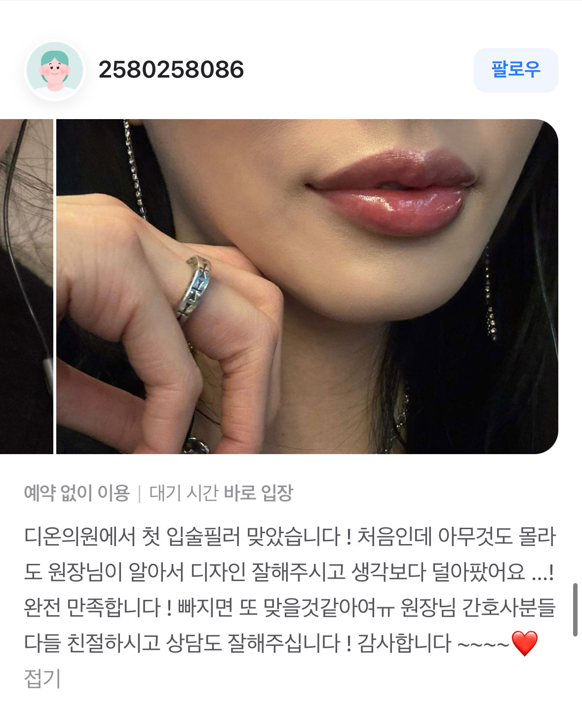 Review - 디온의원 선릉점 10