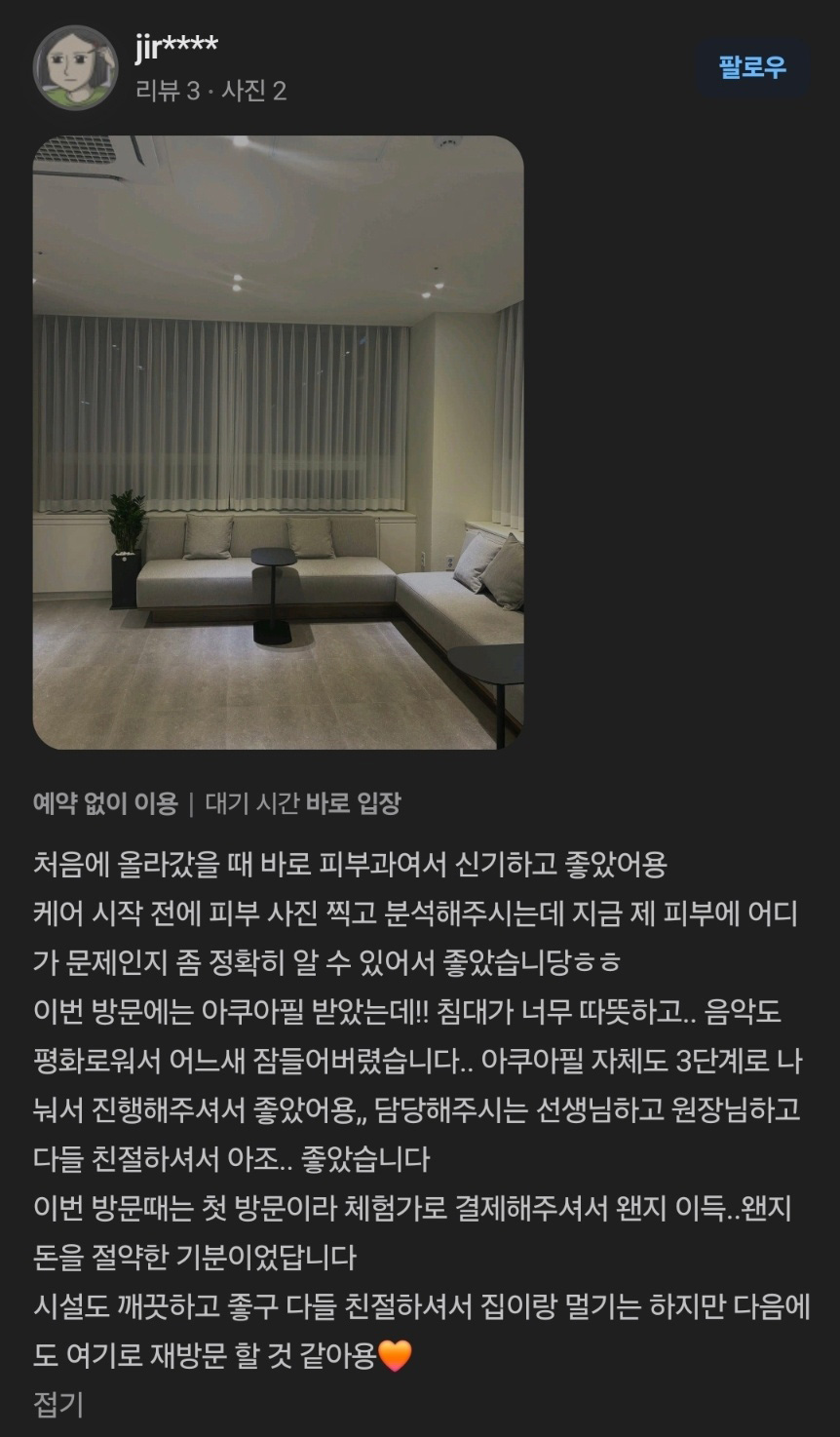 Review - 디온의원 선릉점 8