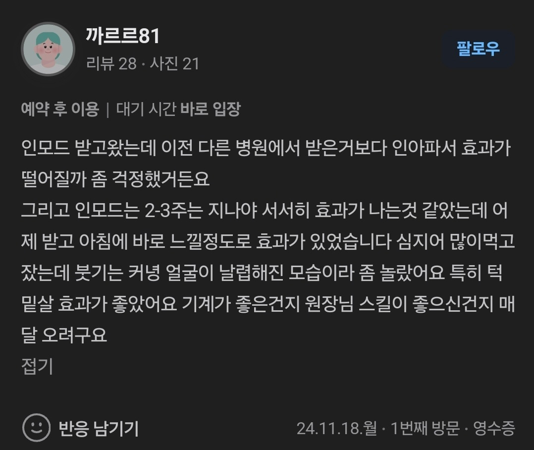 Review - 디온의원 선릉점 9