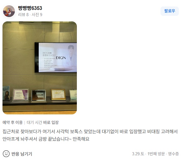 KakaoTalk 20250414 120401480 01 - 디온의원 선릉점