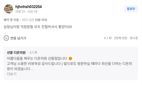 KakaoTalk 20250414 120401480 06 - 디온의원 선릉점