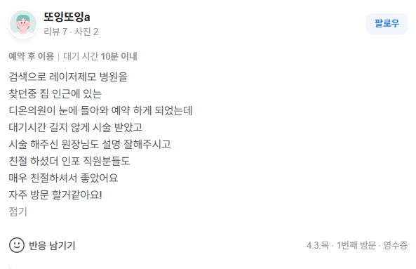 KakaoTalk 20250414 120401480 09 - 디온의원 선릉점