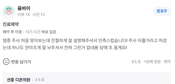 KakaoTalk 20250414 120411220 - 디온의원 선릉점