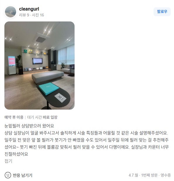 KakaoTalk 20250414 120411220 01 - 디온의원 선릉점